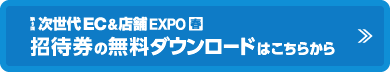 Japan IT WEEK特設サイト