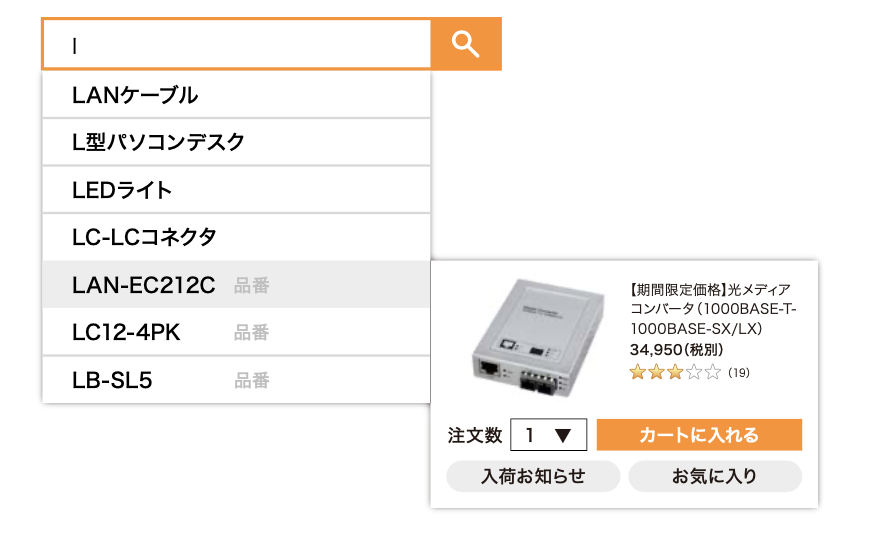 型番サジェスト