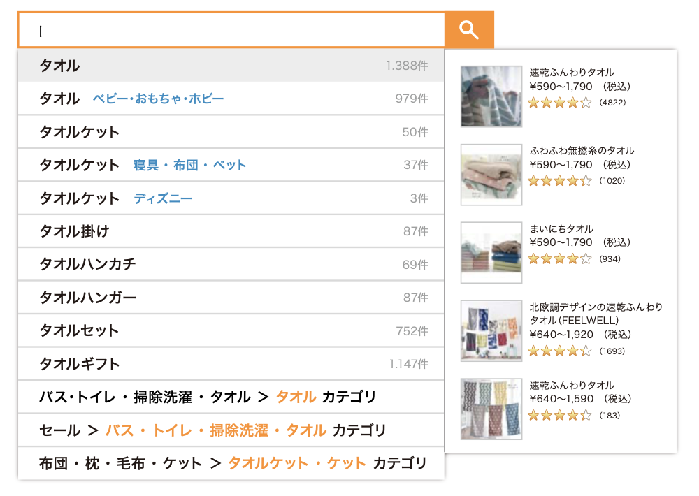 商品サジェスト
