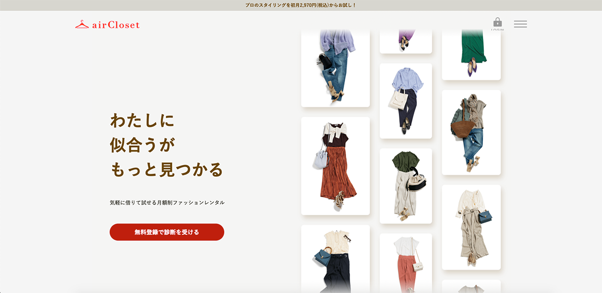 airClosetのサイト
