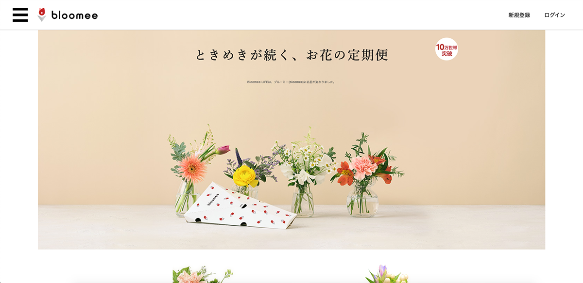 Bloomeeのサイト