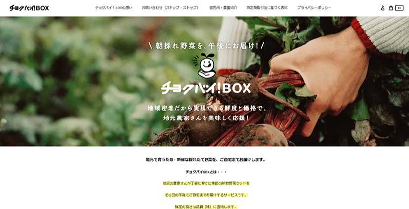 チョクバイBOX