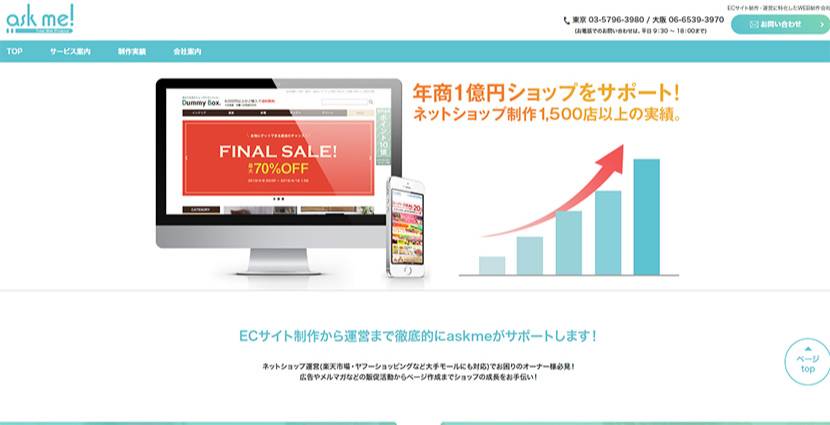 株式会社askme