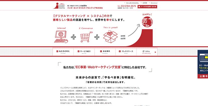 インターネット・ビジネス・フロンティア株式会社