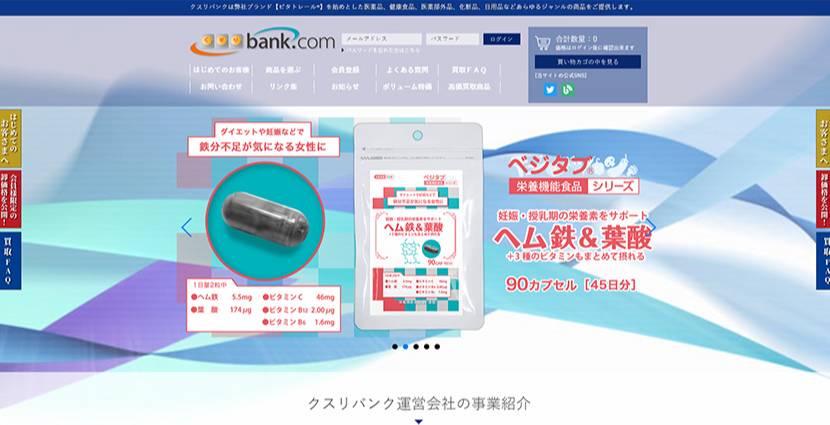 【医薬品】クスリバンク