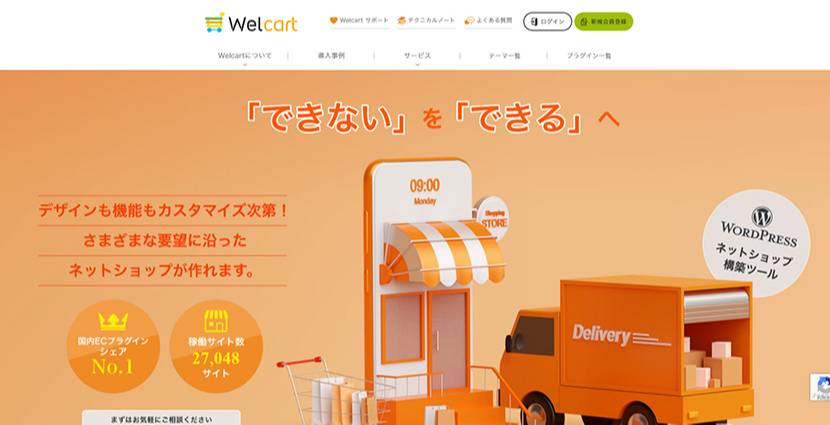 WordPress（Welcart）