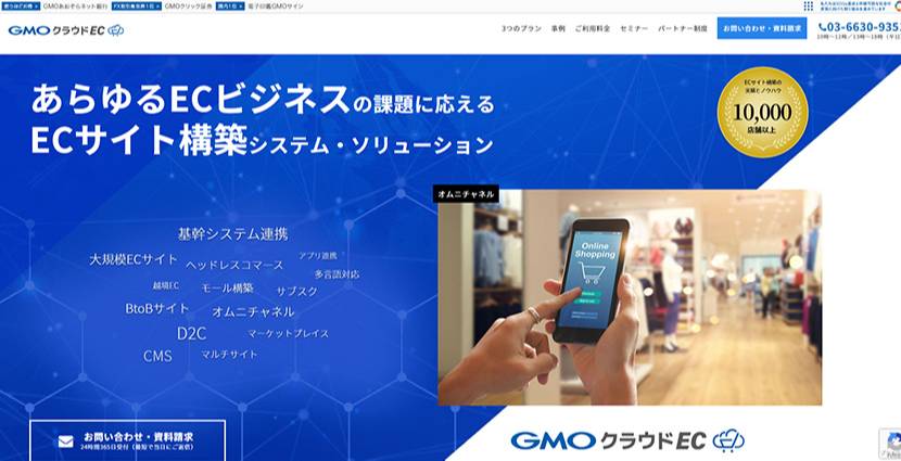 GMOクラウドEC