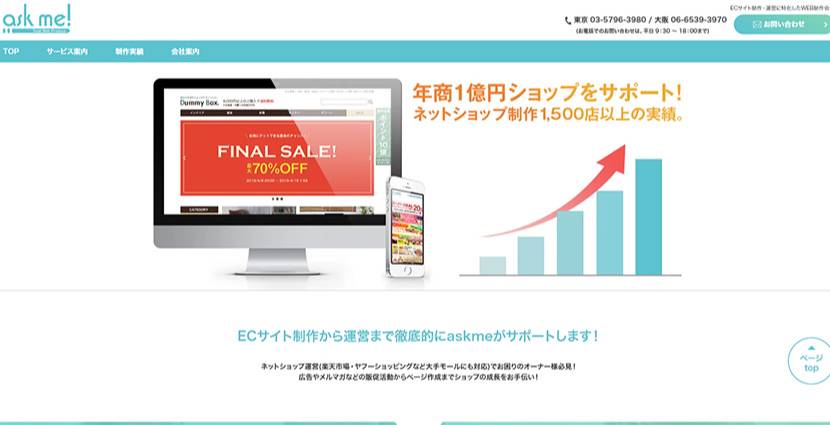 株式会社askme