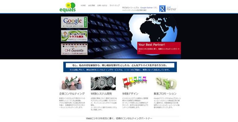 株式会社イコールズ