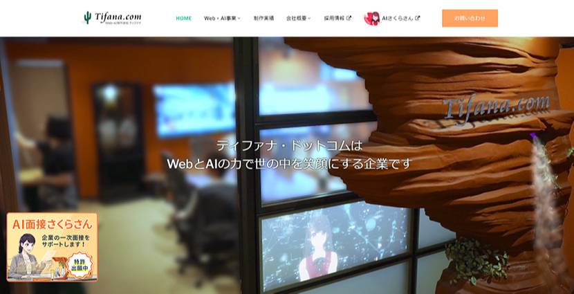 株式会社ティファナ・ドットコム