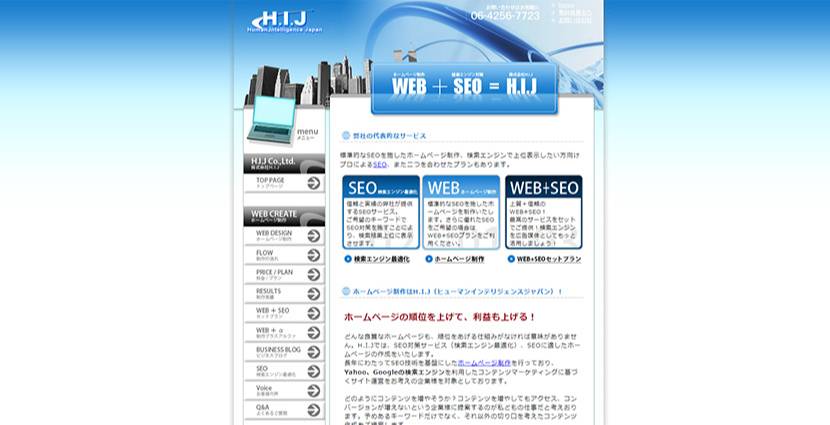 株式会社ヒューマンインテリジェンスジャパン