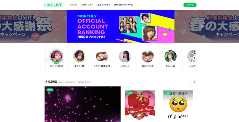LINE LIVE