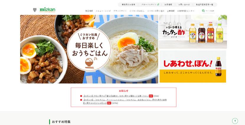 【食品】ミツカン