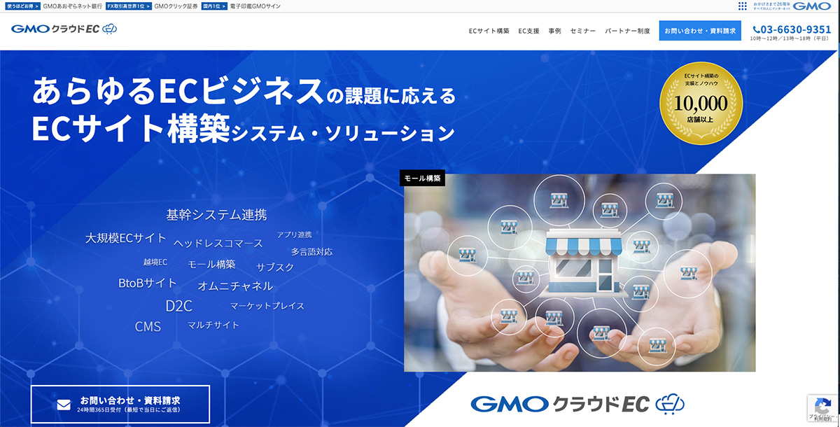 GMOクラウドECサイトキャプチャ