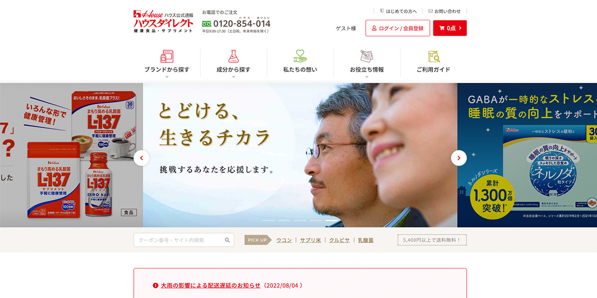 ハウスダイレクト様サイト