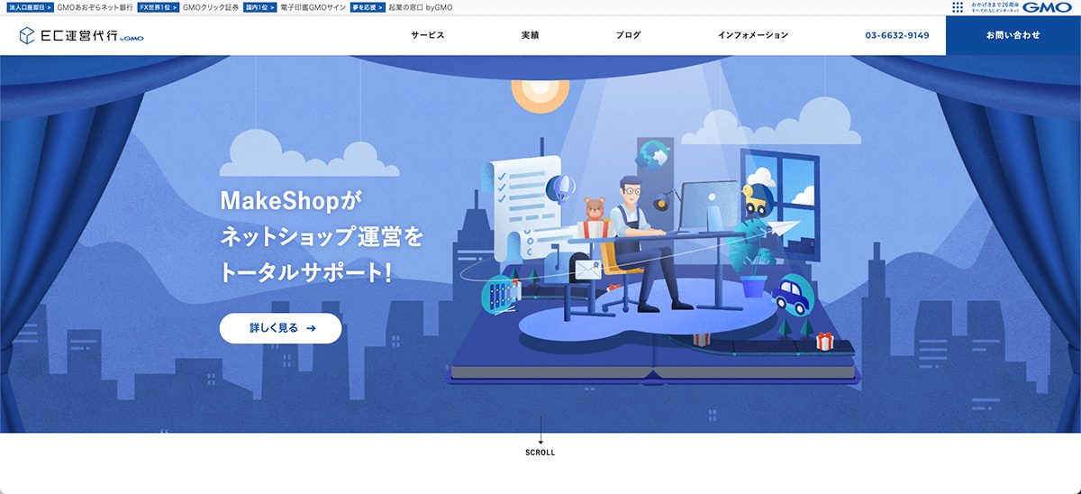 EC運営代行 by GMO