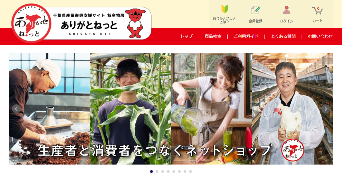 ありがとねっとサイトTOP