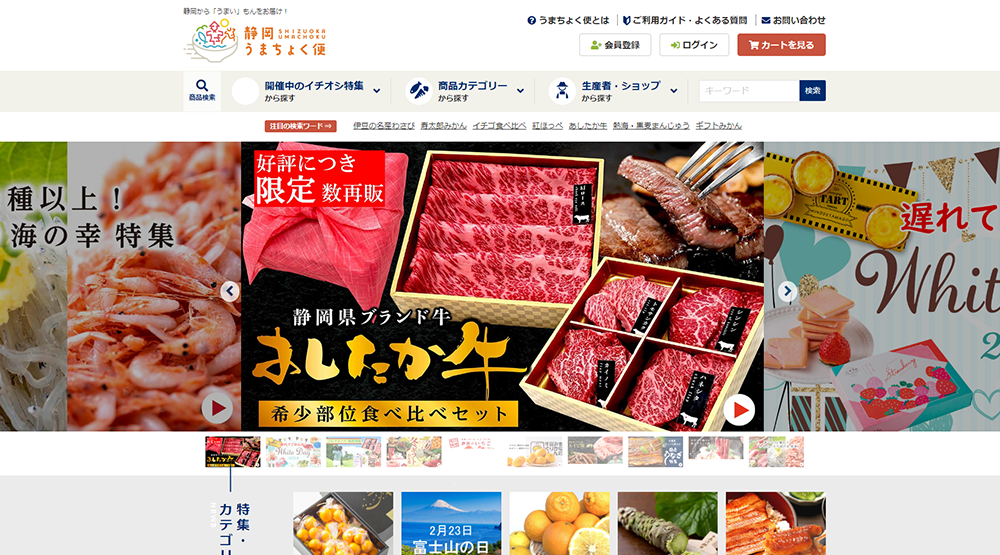 静岡うまちょく便