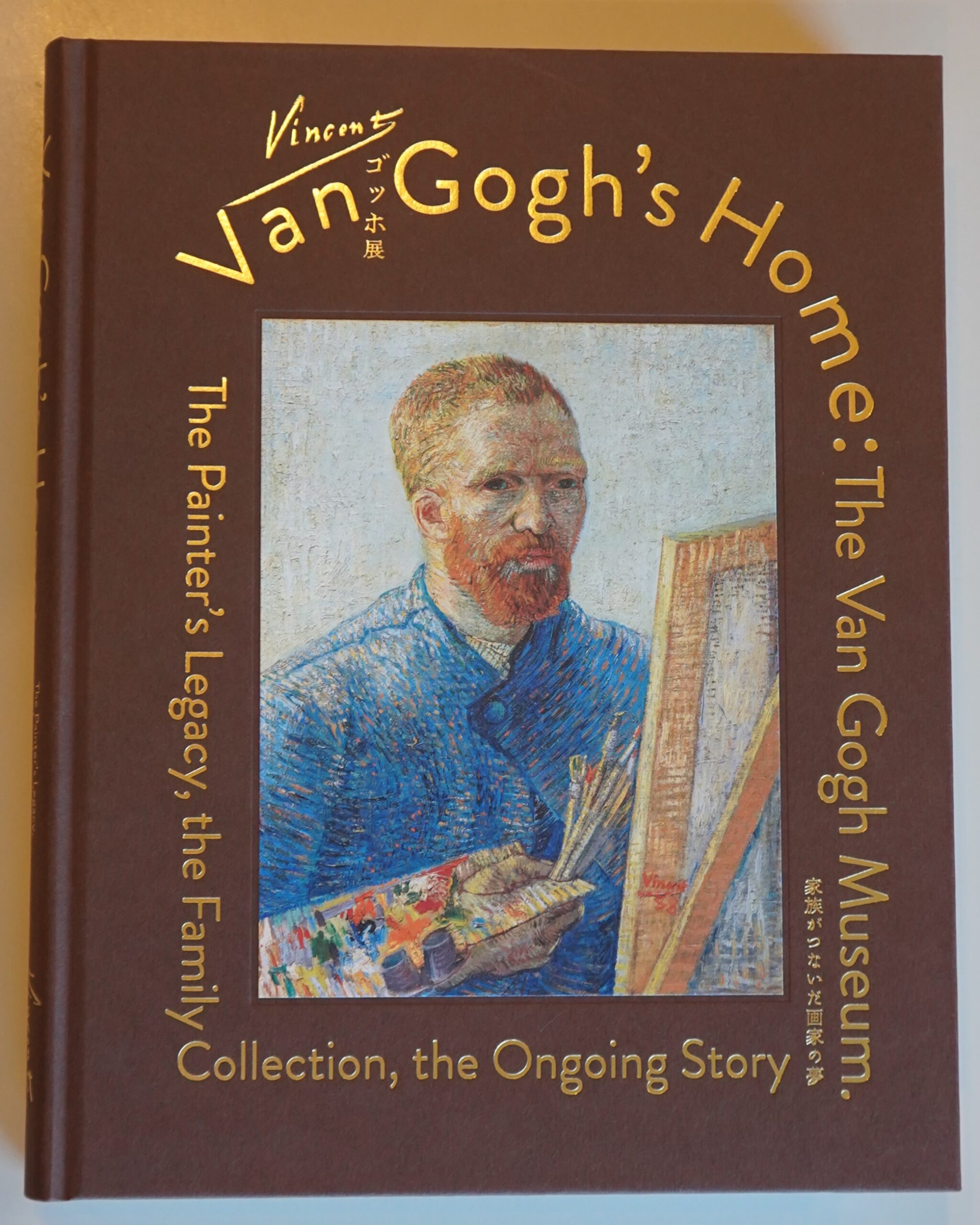 「ゴッホ展　家族がつないだ画家の夢」公式図録