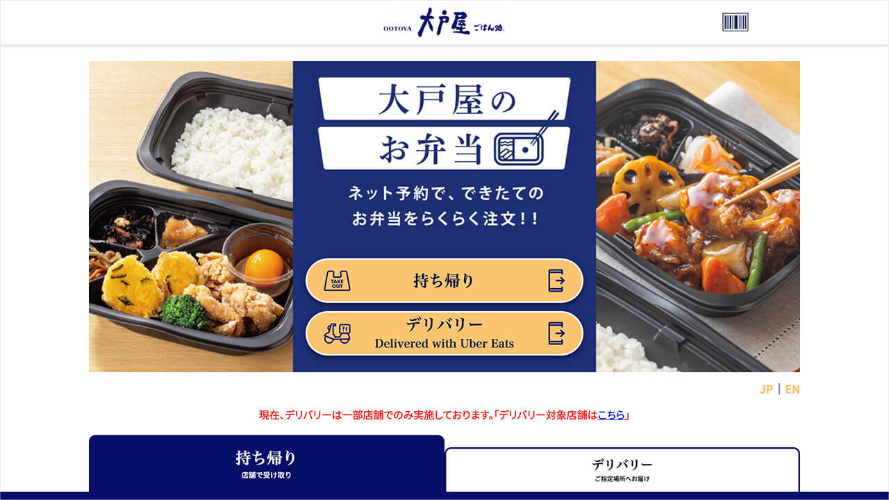 株式会社大戸屋様の導入事例