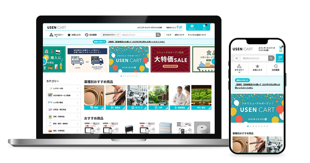 株式会社USEN様の導入事例