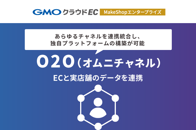 【WEB開催】o2oパッケージ　オンライン説明会