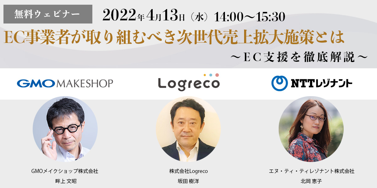 EC事業者が取り組むべき次世代売上拡大施策とは 〜EC支援を徹底解説〜