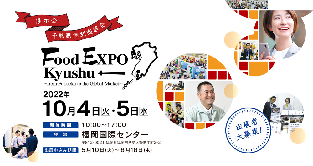 Food EXPO Kyushu 2022