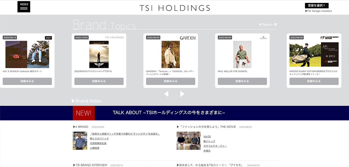 TSIホールディングス