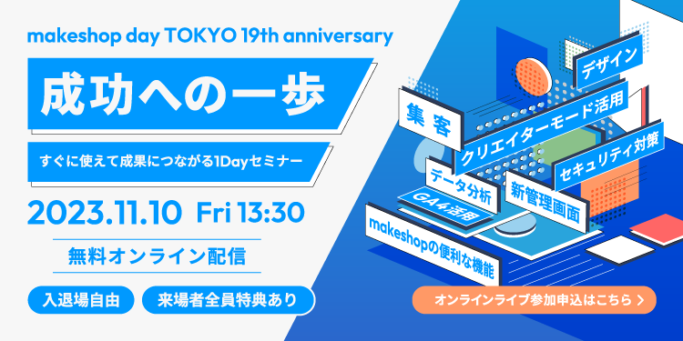makeshop day TOKYO 19th anniversary