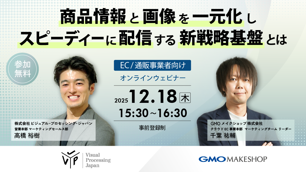 商品情報と画像を一元化し、スピーディーに配信する新戦略基盤とは