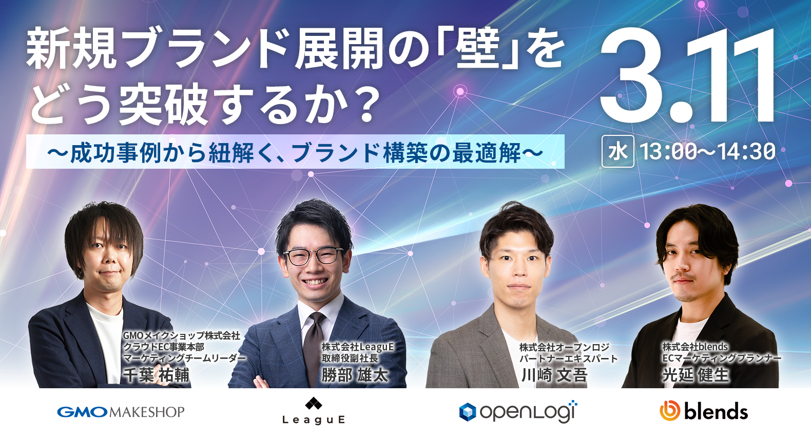 新規ブランド展開の「壁」をどう突破するか?〜成功事例から紐解く、ブランド構築の最適解〜