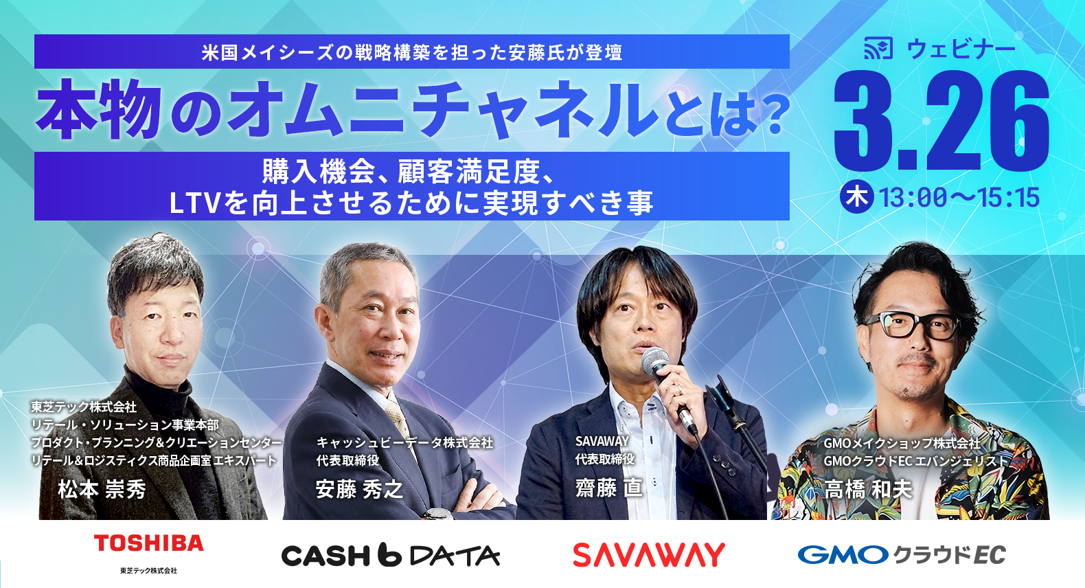 本物のオムニチャネルとは？ 〜購入機会、顧客満足度、LTVを向上させるために実現すべきこと〜