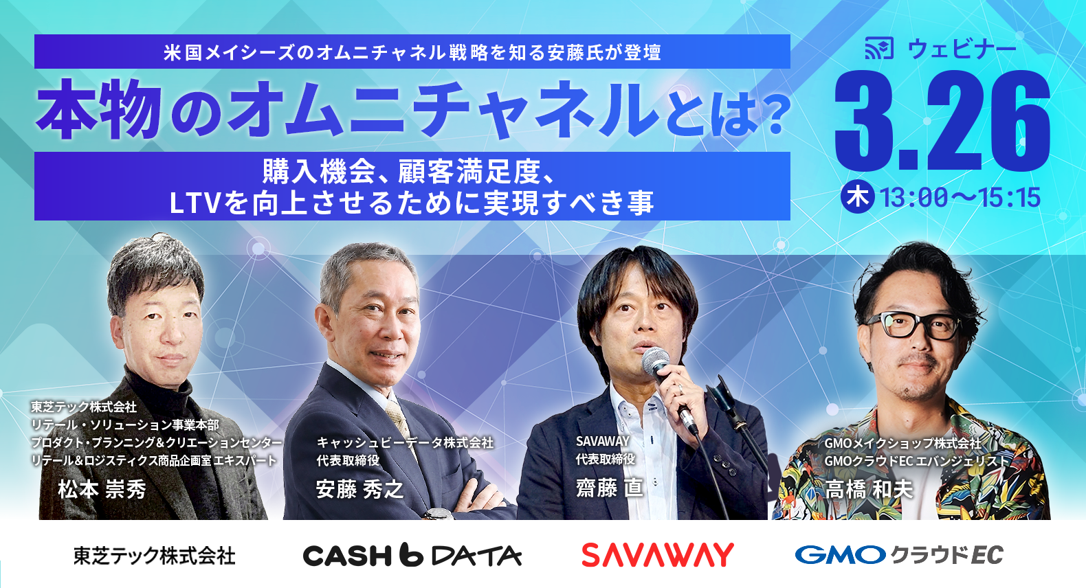 本物のオムニチャネルとは？ 〜購入機会、顧客満足度、LTVを向上させるために実現すべきこと〜