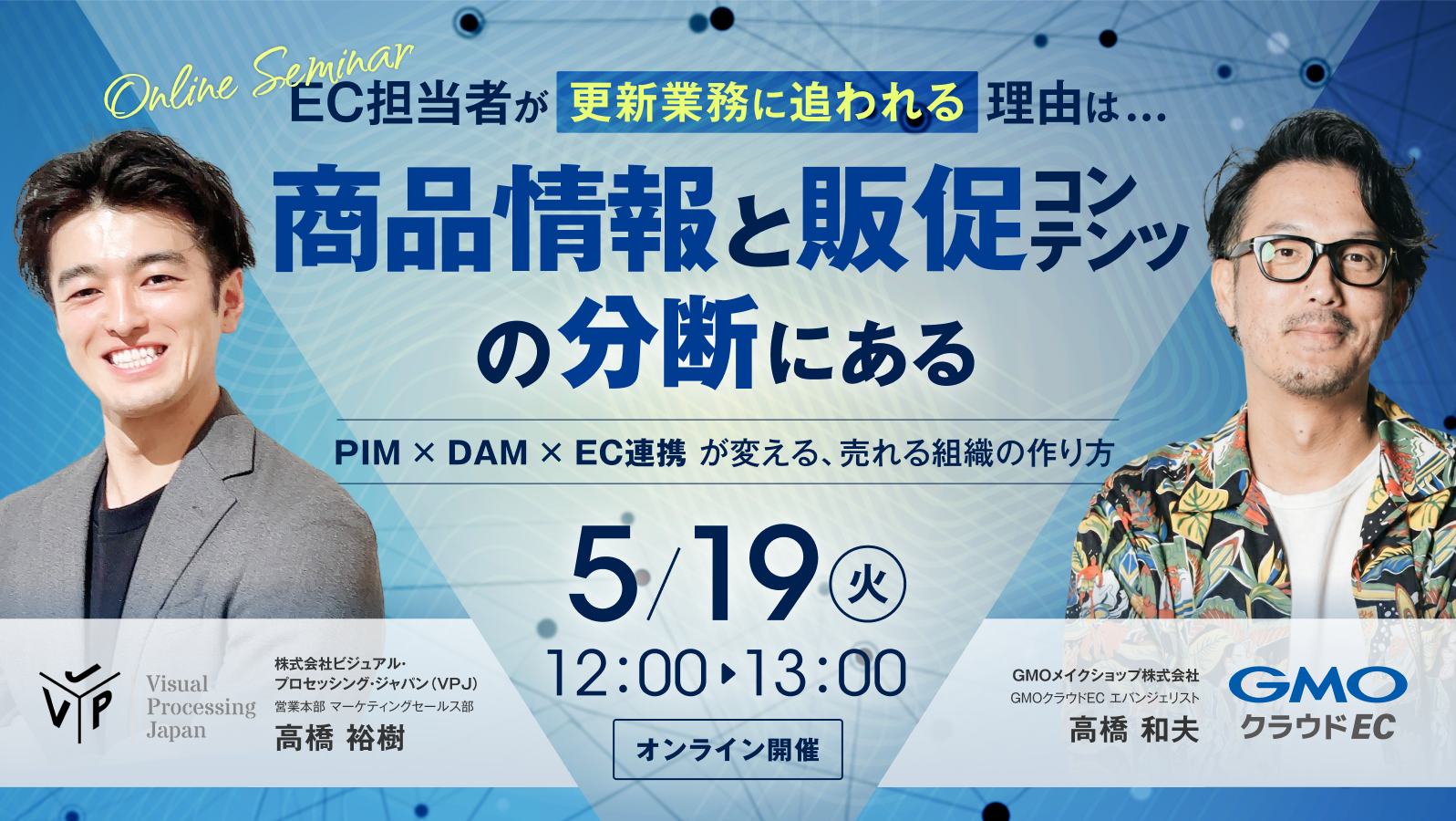 EC担当者が更新業務に追われる理由は『商品情報と販促コンテンツの分断』にある 〜 PIM×DAM×EC連携が変える、売れる組織の作り方 〜