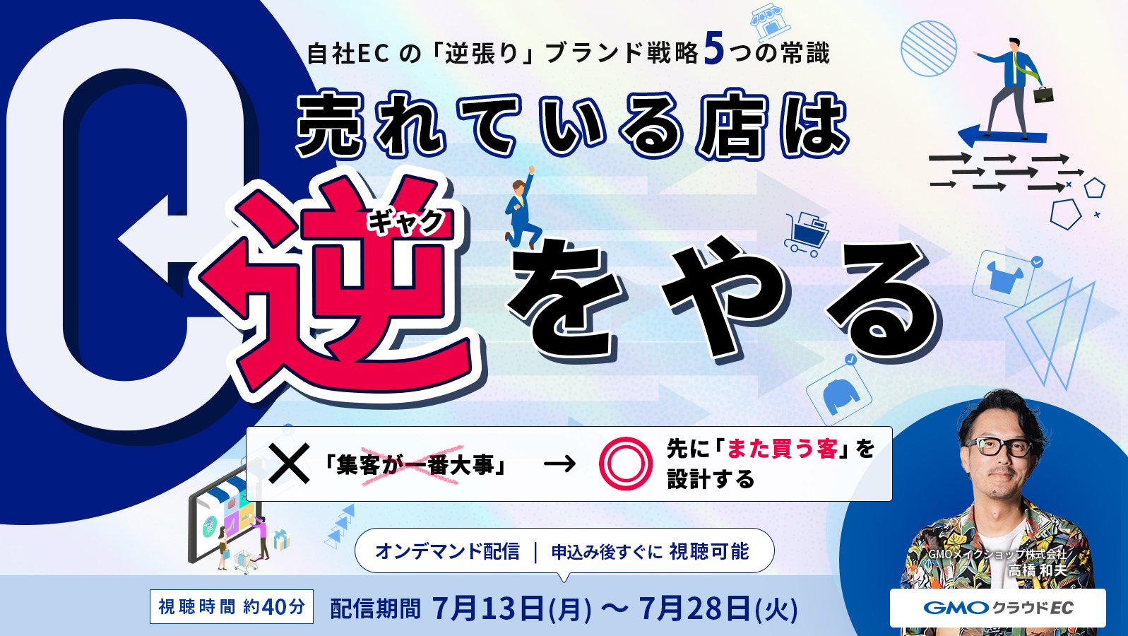 売れている店は逆をやる｜自社ECの「逆張り」ブランド戦略5つの常識